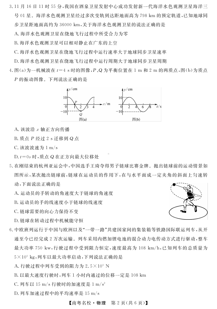 广东省南粤名校2024届高三下学期2月联考试题 物理 PDF版含解析.pdf_第2页