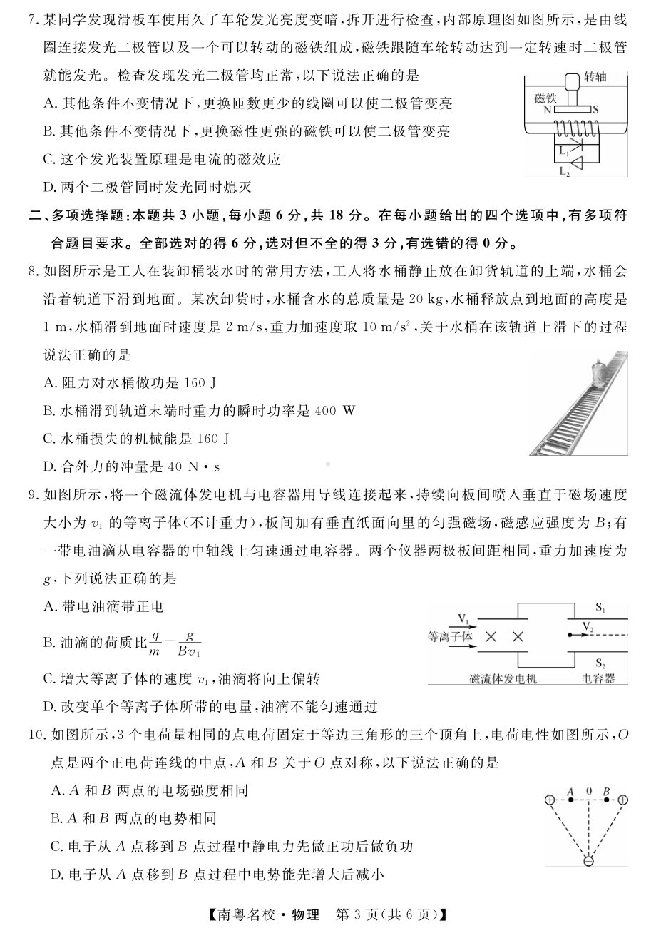 广东省南粤名校2024届高三下学期2月联考试题 物理 PDF版含解析.pdf_第3页