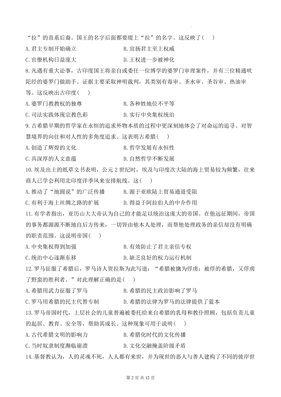 统编版高中历史必修中外历史纲要下第一单元测试卷A卷（含答案解析）.docx_第2页