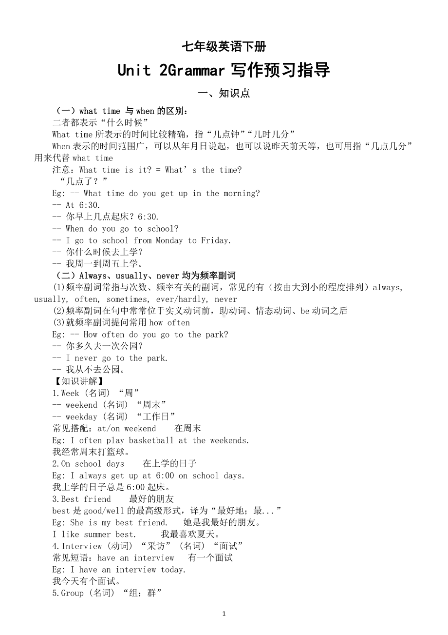 初中英语人教版七年级下册Unit 2Grammar写作预习指导（知识点+练习题）.doc_第1页