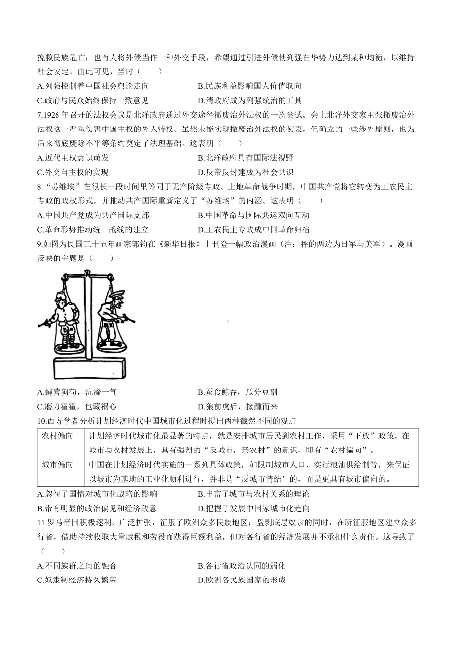 安徽省安庆市2024年高三下学期二模历史试卷及答案.pdf_第2页