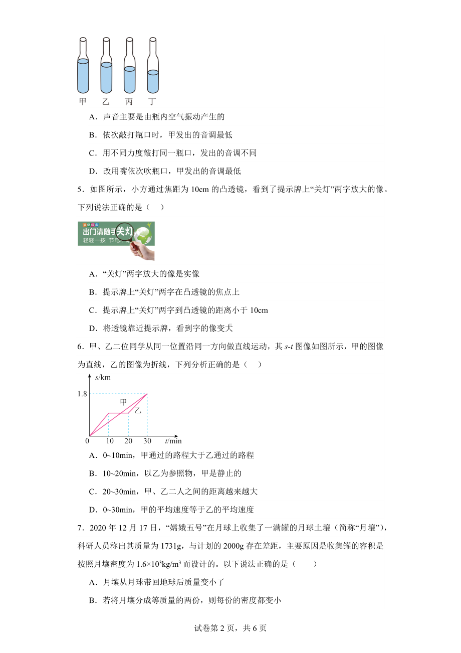 内蒙古自治区包头市昆都仑区2023-2024学年八年级上学期期末质量检测物理试题.docx_第2页