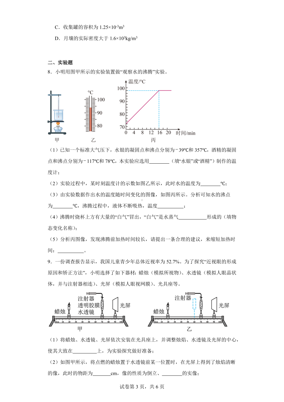 内蒙古自治区包头市昆都仑区2023-2024学年八年级上学期期末质量检测物理试题.docx_第3页