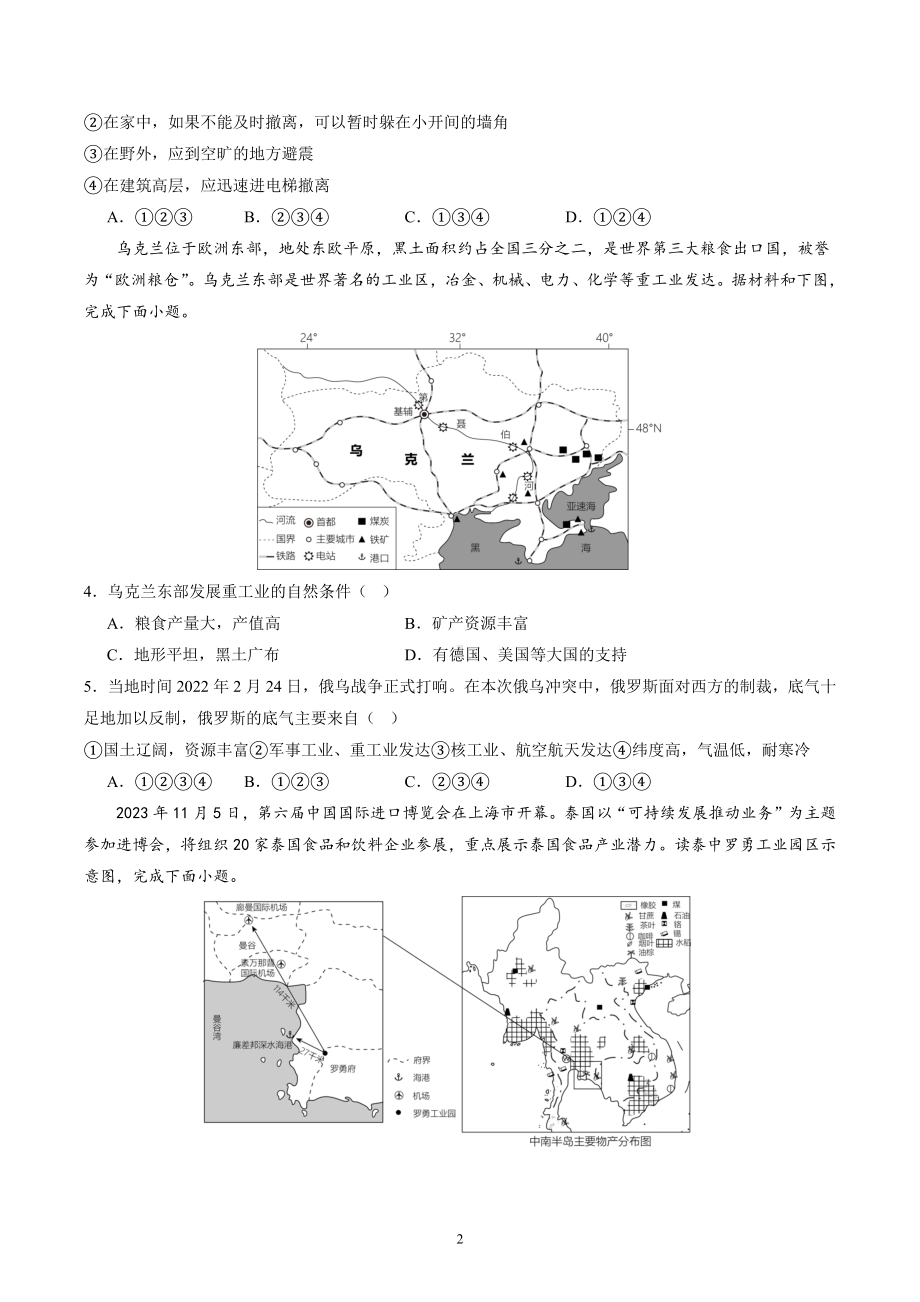 2024年初三中考第一次模拟考试试题：地理（河南）（A4考试版）.docx_第2页