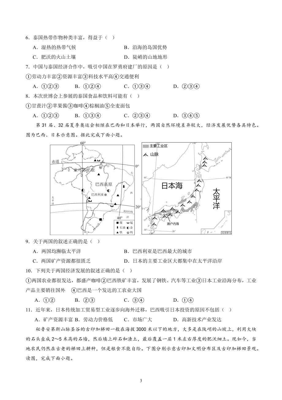 2024年初三中考第一次模拟考试试题：地理（河南）（A4考试版）.docx_第3页