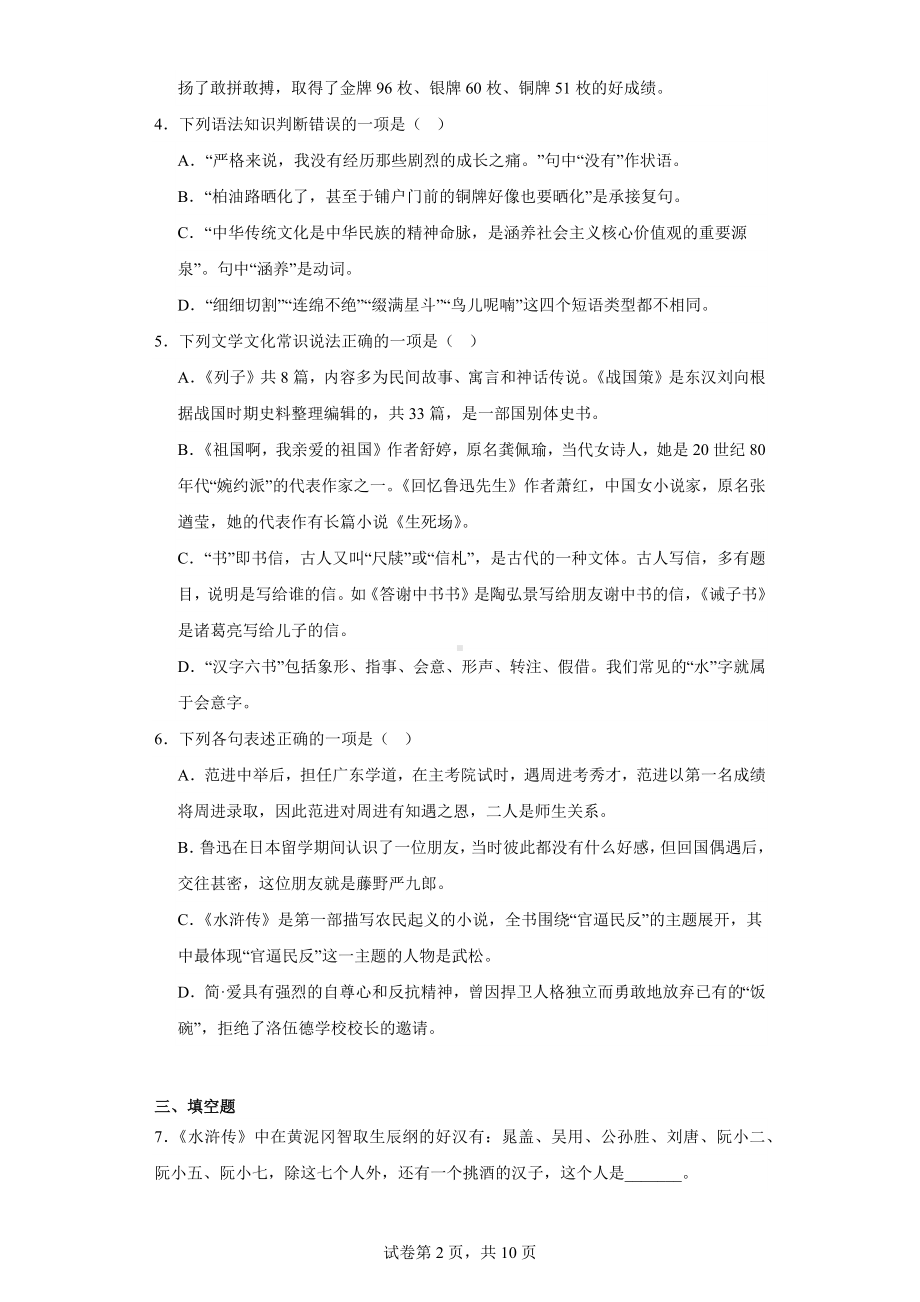 黑龙江省绥化市2023-2024学年九年级上学期期末语文试题.docx_第2页