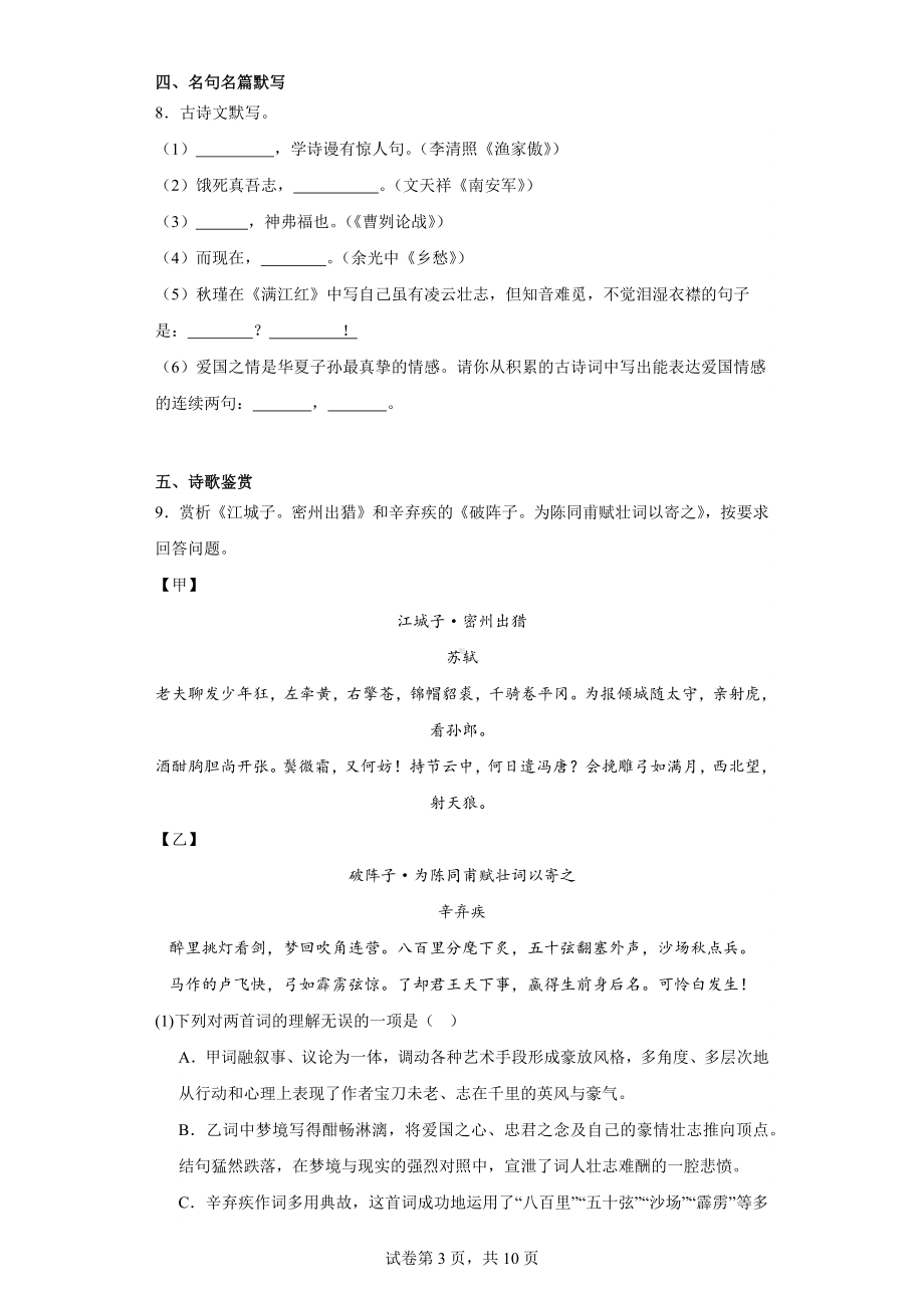 黑龙江省绥化市2023-2024学年九年级上学期期末语文试题.docx_第3页