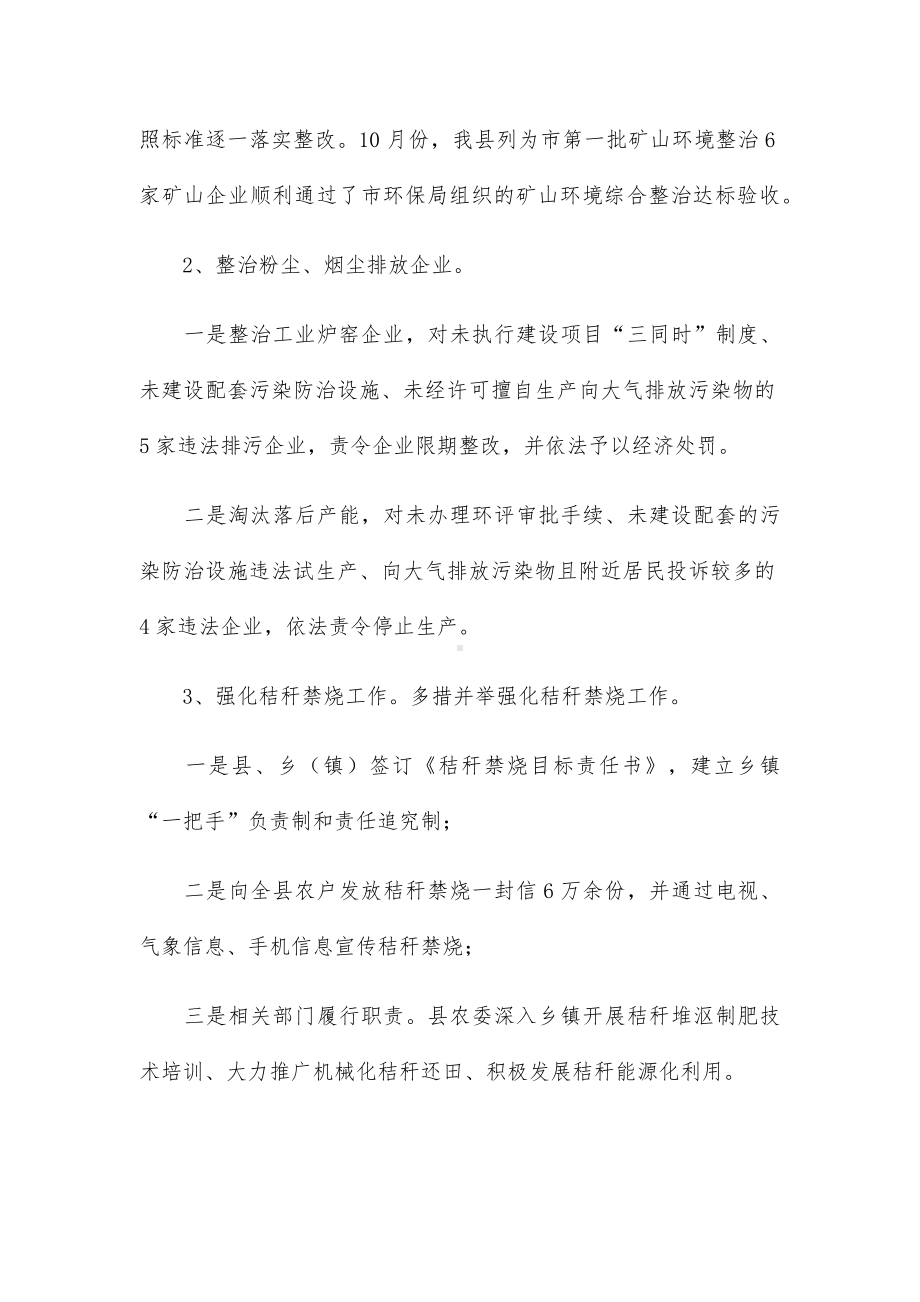 全县环境状况和环境保护目标完成情况调研报告四篇.docx_第2页