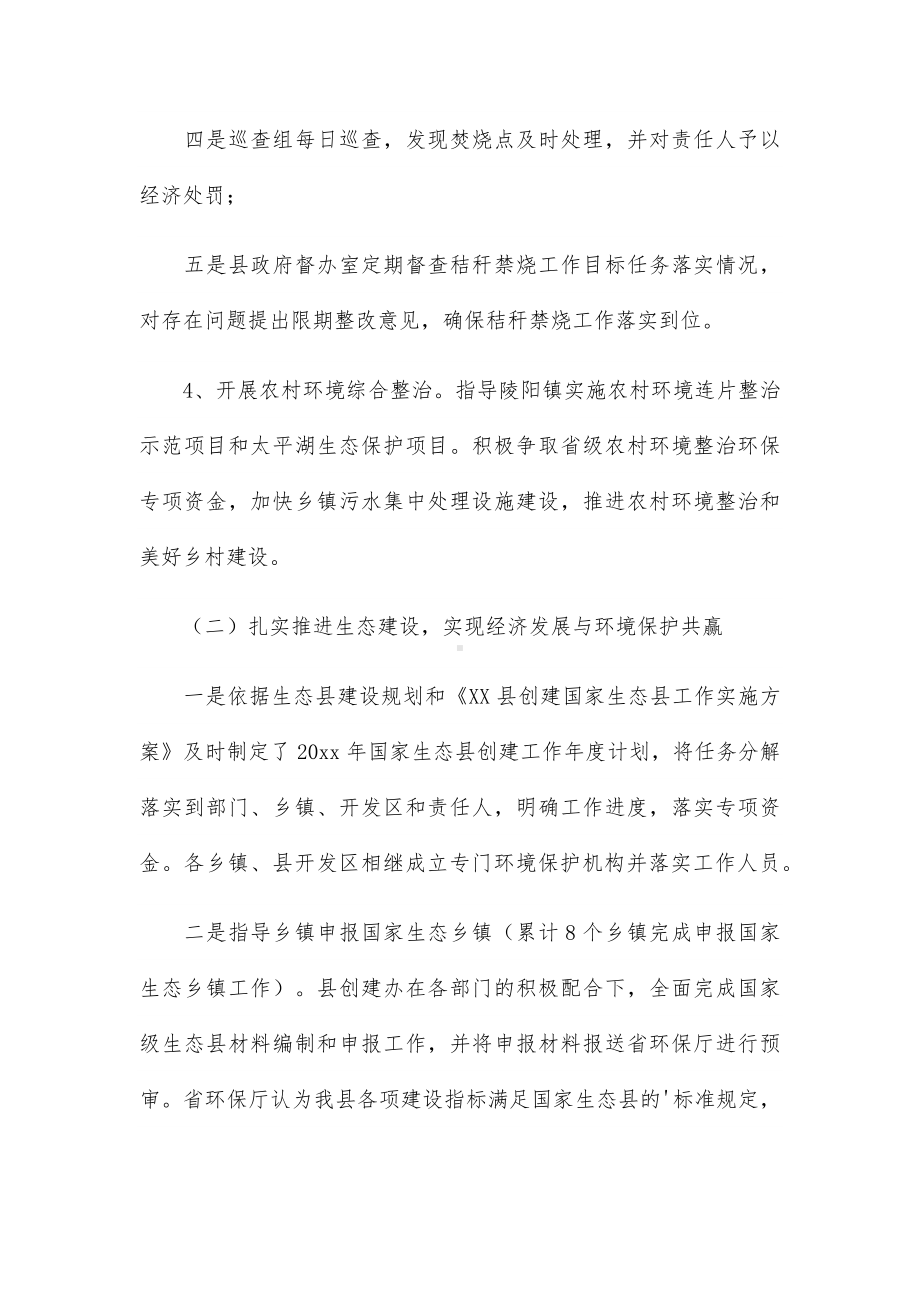 全县环境状况和环境保护目标完成情况调研报告四篇.docx_第3页