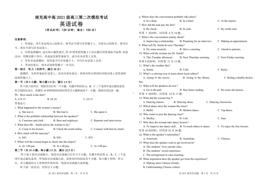 四川省南充市2023-2024高三下学期二模英语试卷及答案.pdf_第1页