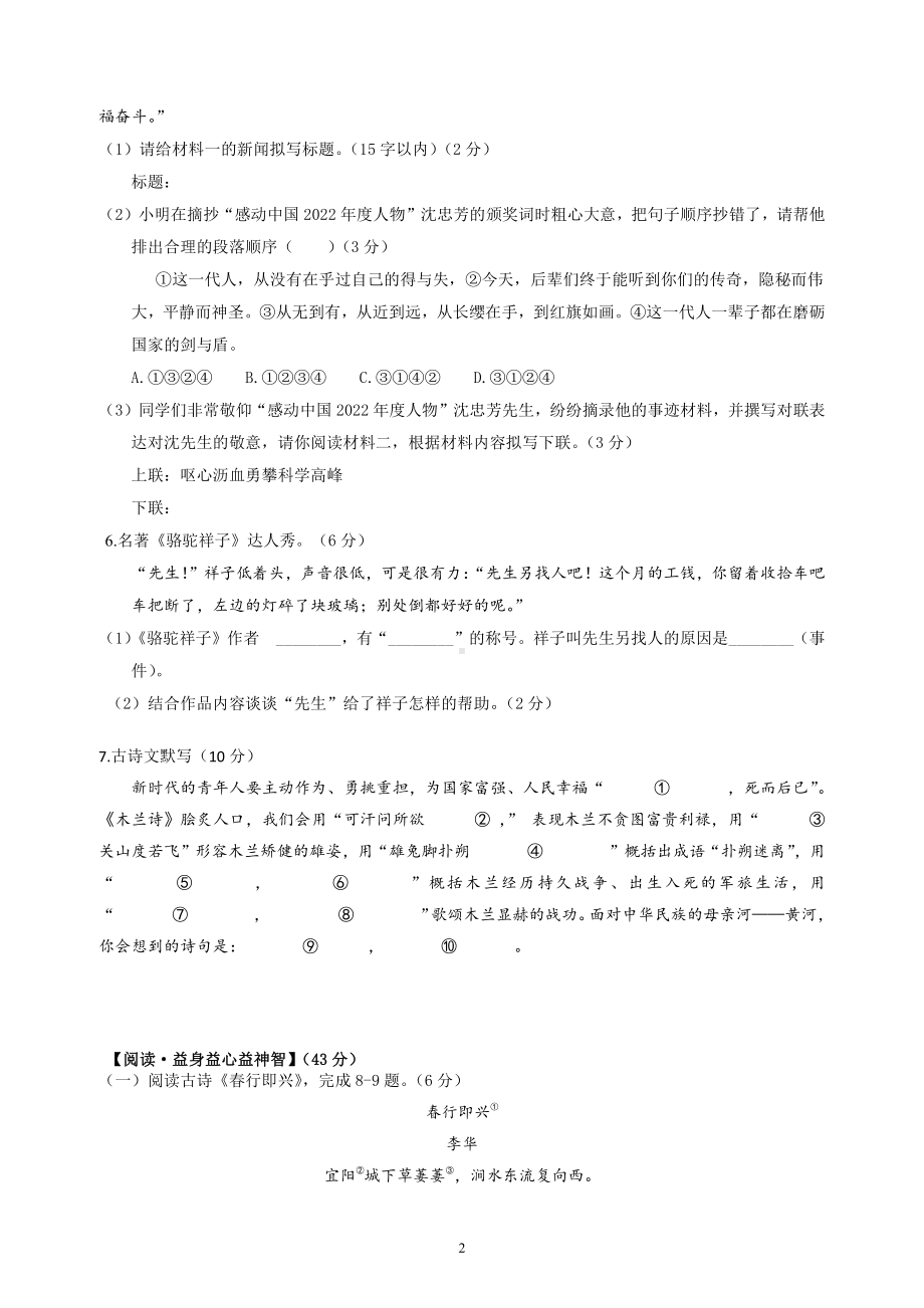 盐城市盐都区2022-2023初一下学期3月语文试卷.pdf_第2页