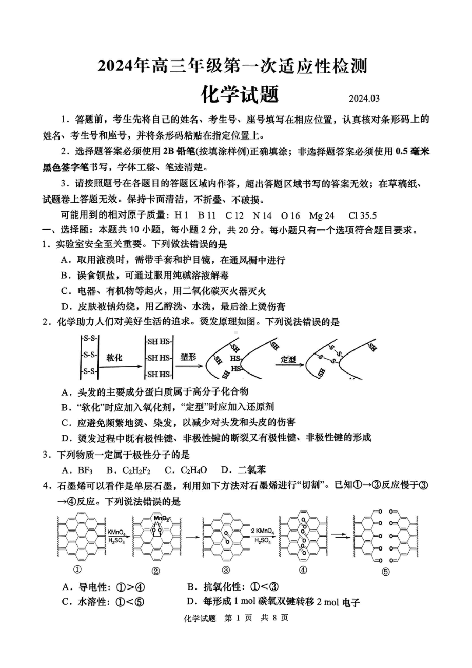 山东省青岛市2024届高三年级一模化学试卷及答案.pdf_第1页