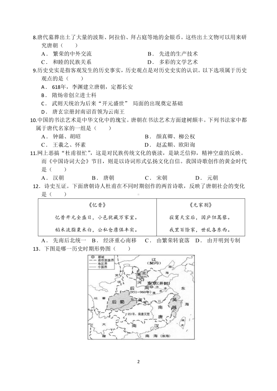 盐城市景山2022-2023初一下学期3月历史试卷.pdf_第2页