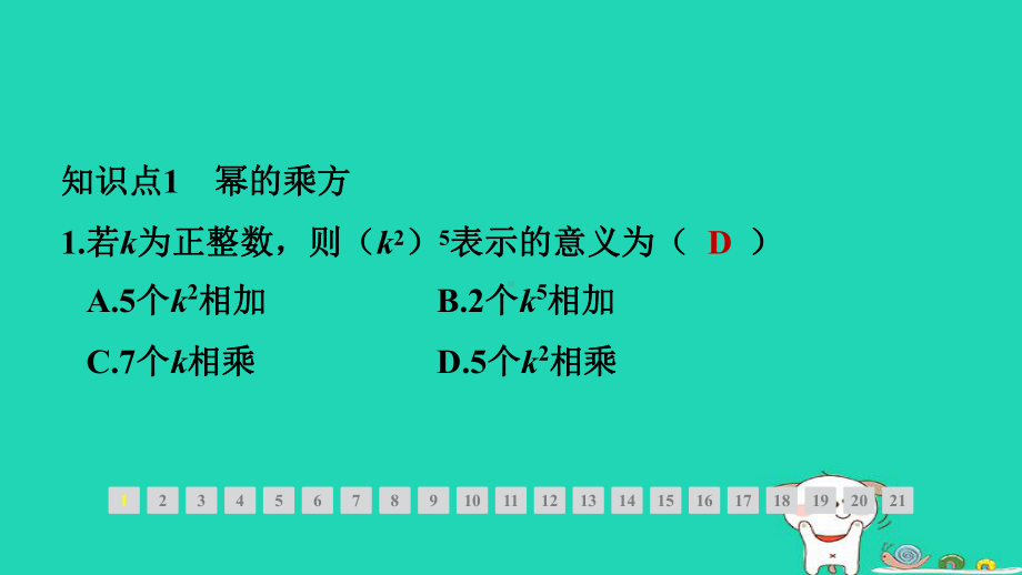 福建专版2024春七年级数学下册第一章整式的乘除2幂的乘方与积的乘方第1课时幂的乘方作业课件北师大版.pptx_第2页