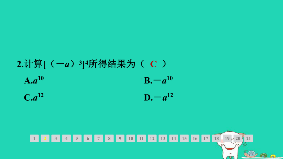 福建专版2024春七年级数学下册第一章整式的乘除2幂的乘方与积的乘方第1课时幂的乘方作业课件北师大版.pptx_第3页