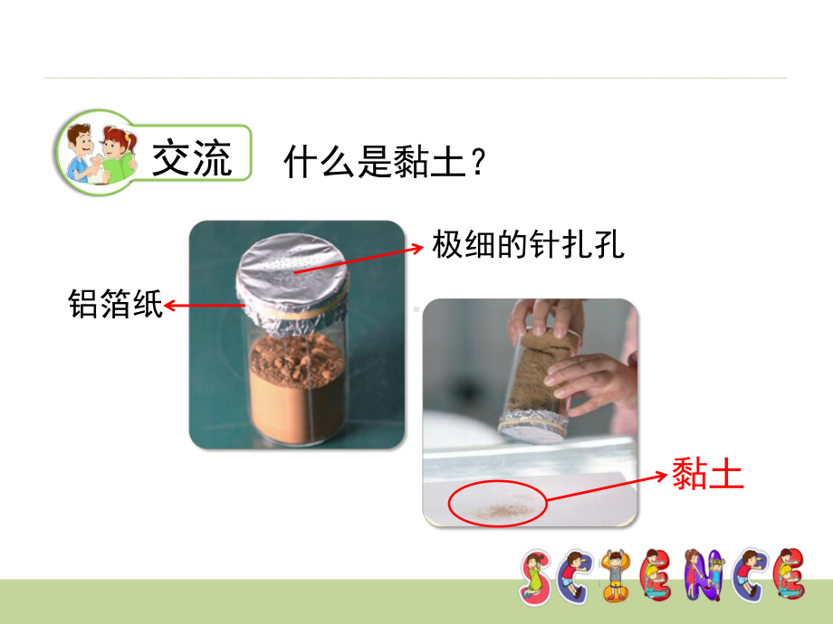 3 沙子与黏土(共10张PPT)(ppt课件)-2024新苏教版一年级下册《科学》.ppt_第3页