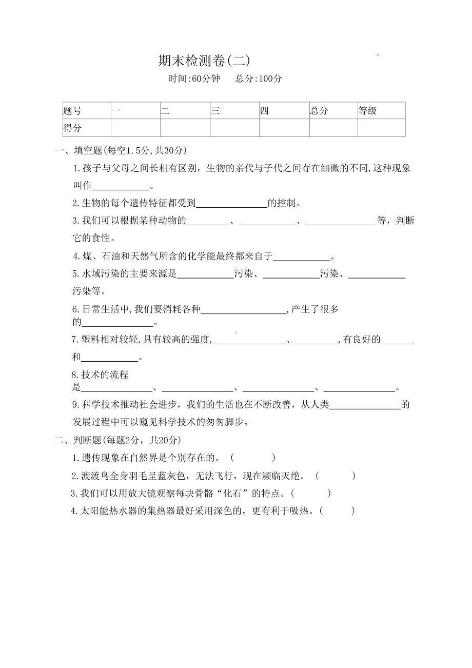 2024新湘科版六年级下册《科学》期末检测卷二（含答案）.docx_第1页