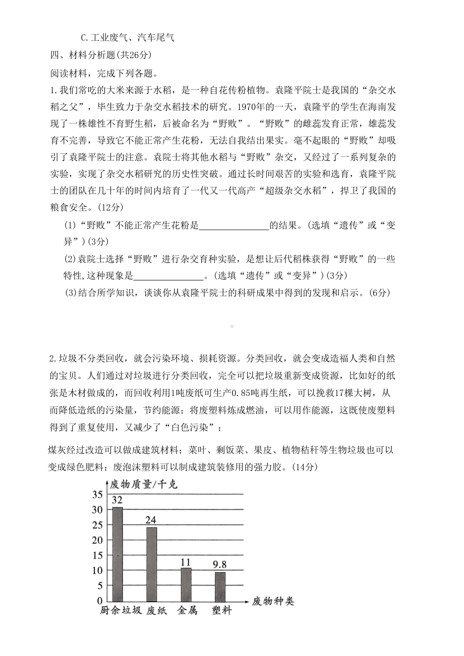 2024新湘科版六年级下册《科学》期末检测卷二（含答案）.docx_第3页