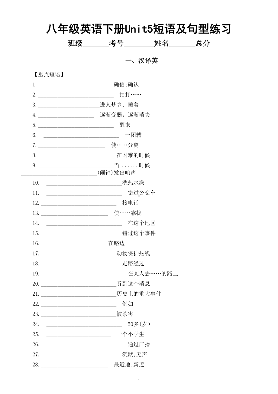 初中英语人教新目标八年级下册Unit5短语及句型练习（汉译英+英译泽）.doc_第1页