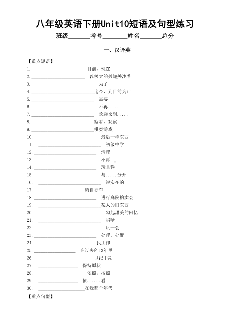 初中英语人教新目标八年级下册Unit10短语及句型练习（汉译英+英译泽）.doc_第1页