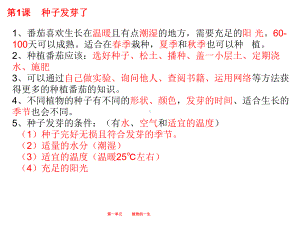 2024新苏教版三年级下册《科学》( 每课知识梳理）ppt课件 (共21张PPT).pptx