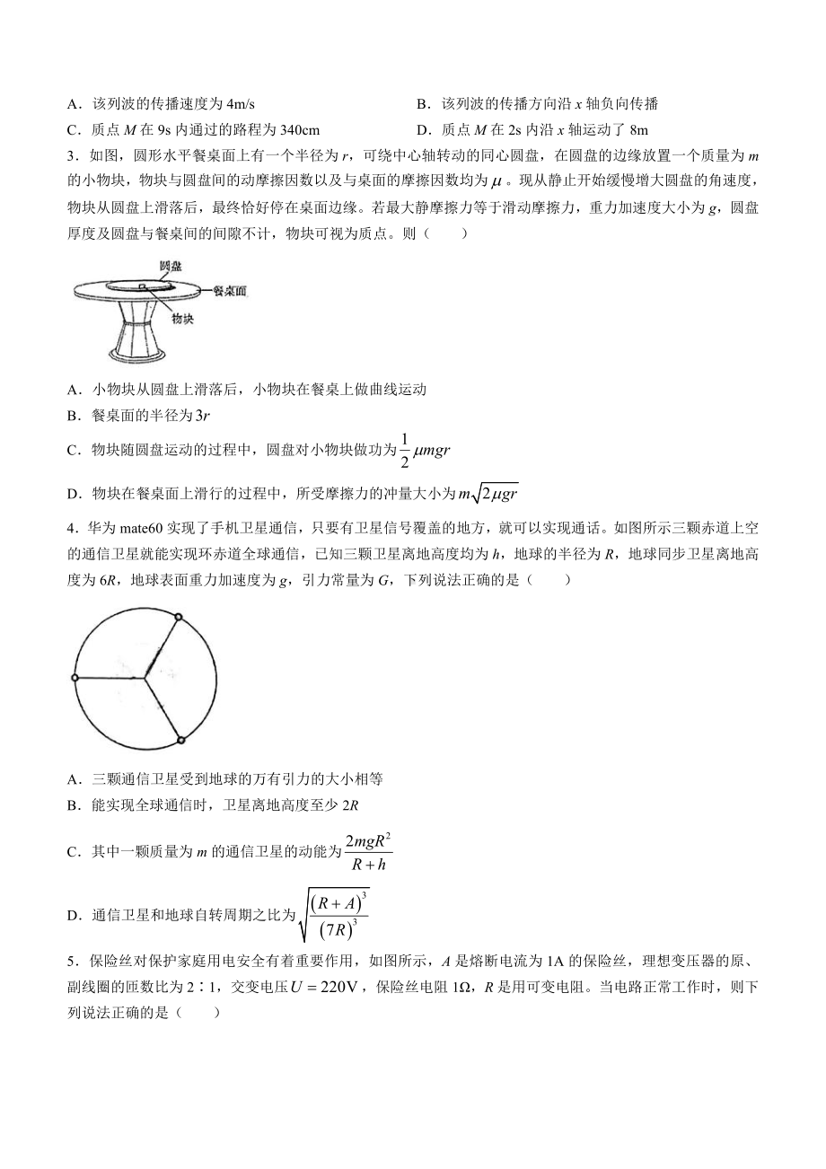 湖南省长沙市长2024届高三下学期3月调研考试物理试卷及答案.pdf_第2页