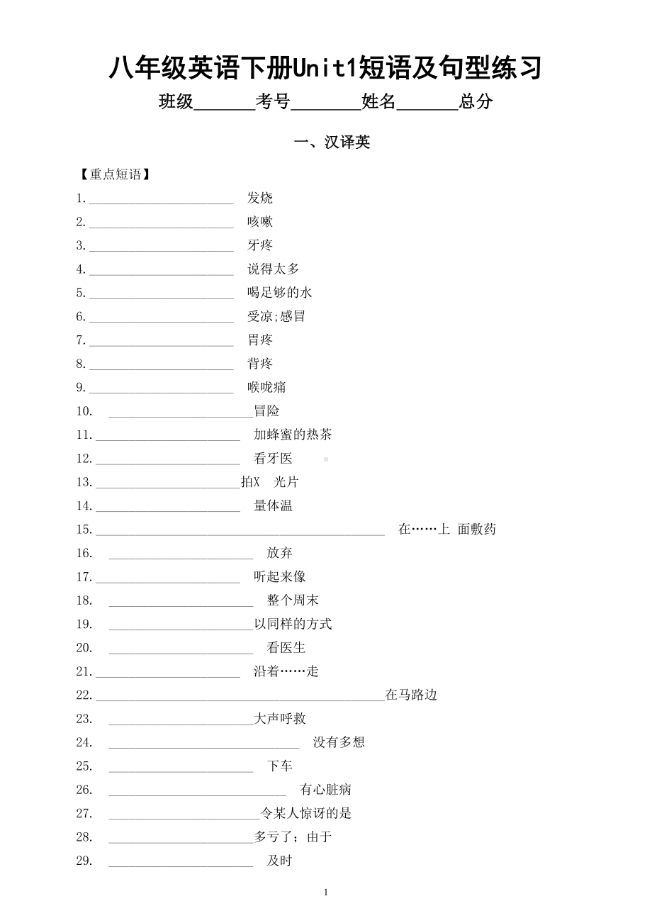 初中英语人教新目标八年级下册Unit1短语及句型练习（汉译英+英译泽）.doc_第1页