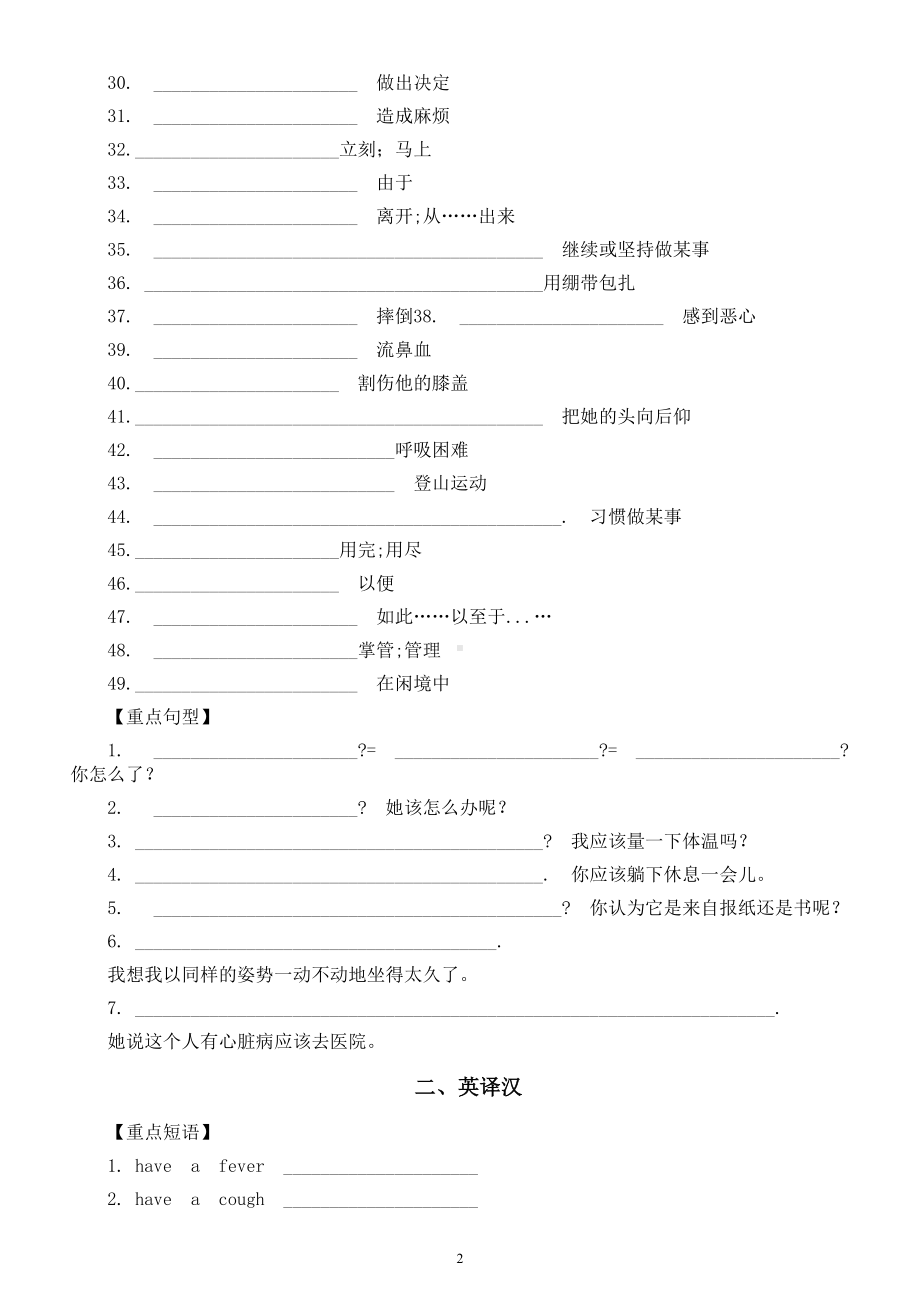 初中英语人教新目标八年级下册Unit1短语及句型练习（汉译英+英译泽）.doc_第2页