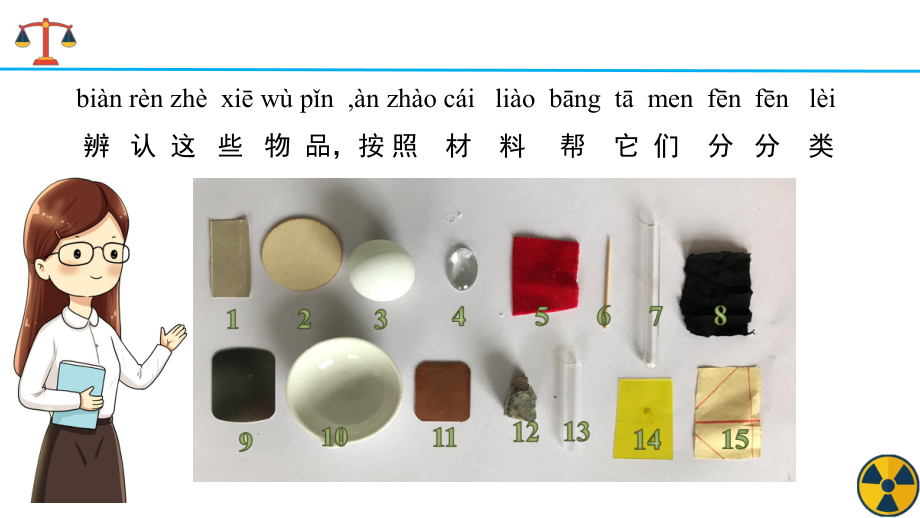 1 认识常见的材料 （共7张PPT）（ppt课件）-2024新苏教版二年级下册《科学》.pptx_第2页