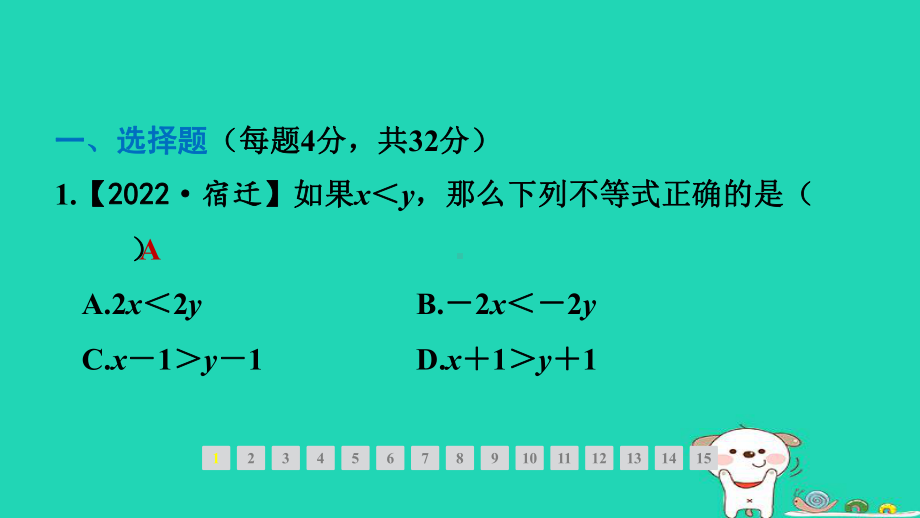 福建专版2024春八年级数学下册期末提分练案第3讲不等式组及其解法1考点梳理与达标训练作业课件北师大版.pptx_第3页