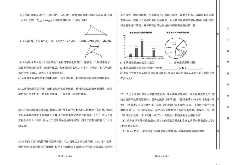 陕西省西安高新逸翠园初级中学2023-2024学年下学期九年级九模数学试卷 - 副本.pdf_第2页