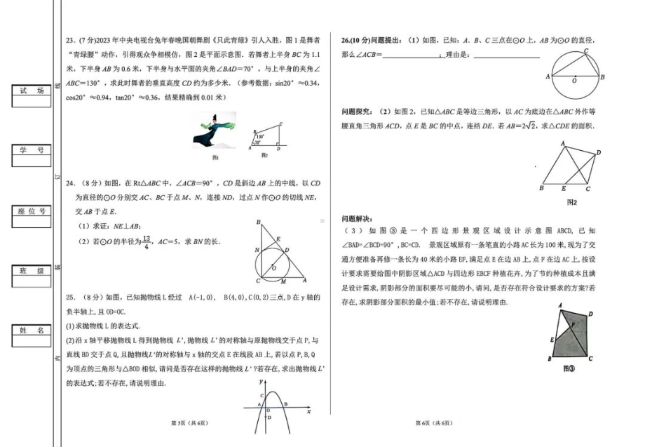 陕西省西安高新逸翠园初级中学2023-2024学年下学期九年级九模数学试卷 - 副本.pdf_第3页