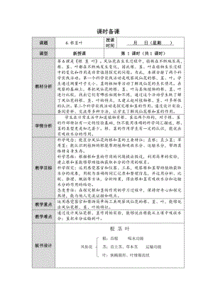 2024新人教鄂教版三年级下册《科学》第6课《根茎叶》教案（表格式）.docx