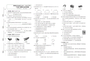 河南省郑州市金水区2021-2022学年三年级下期期末质量检测科学（大象版2017秋）试题（扫描版含答案）.pdf