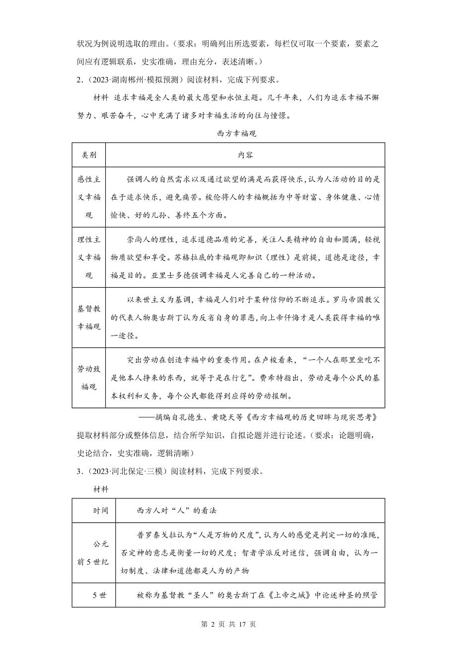 2024年高考历史复习：世界古代史 图表型论述题汇编（含答案解析）.docx_第2页