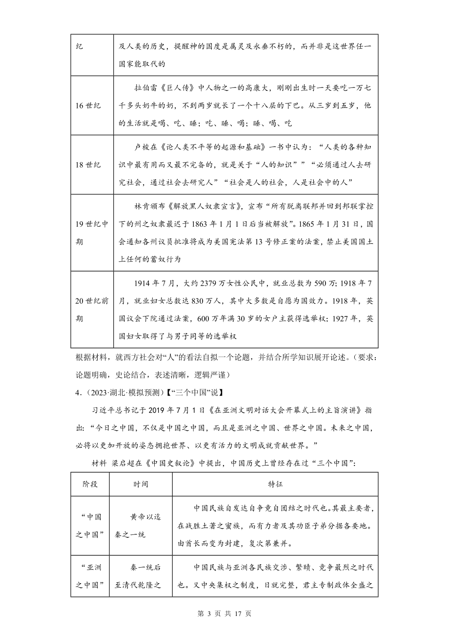 2024年高考历史复习：世界古代史 图表型论述题汇编（含答案解析）.docx_第3页