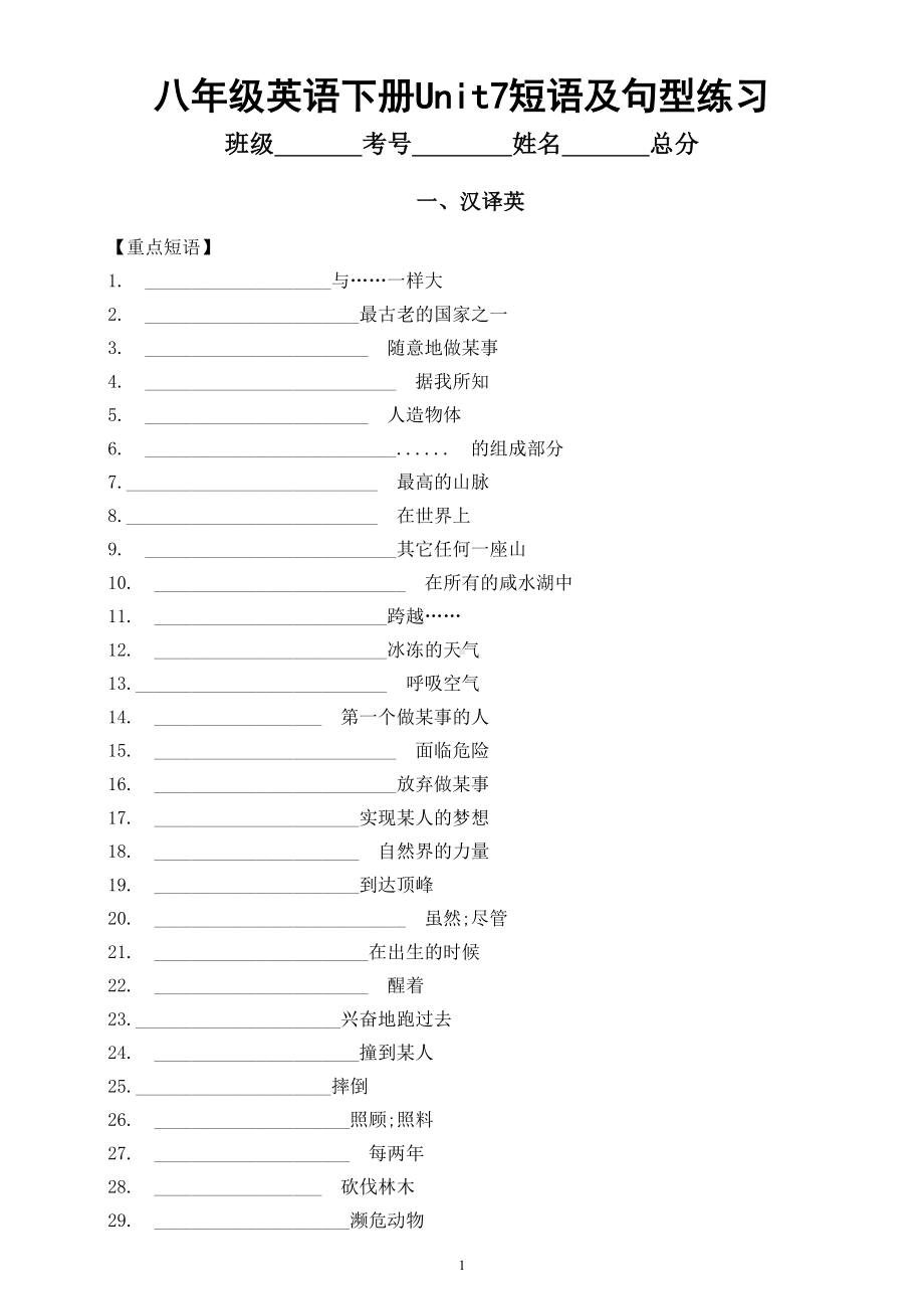 初中英语人教新目标八年级下册Unit7短语及句型练习（汉译英+英译泽）.doc_第1页