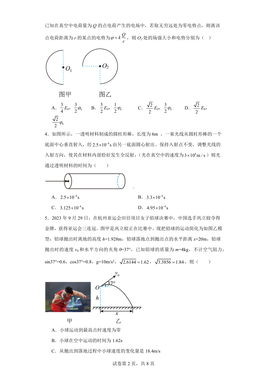 2024届江西省五市九校协作体高三上学期二模联考物理试题.docx_第2页