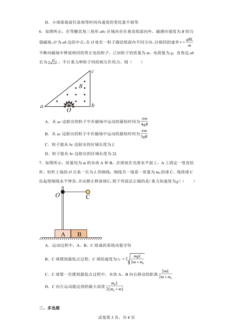 2024届江西省五市九校协作体高三上学期二模联考物理试题.docx_第3页