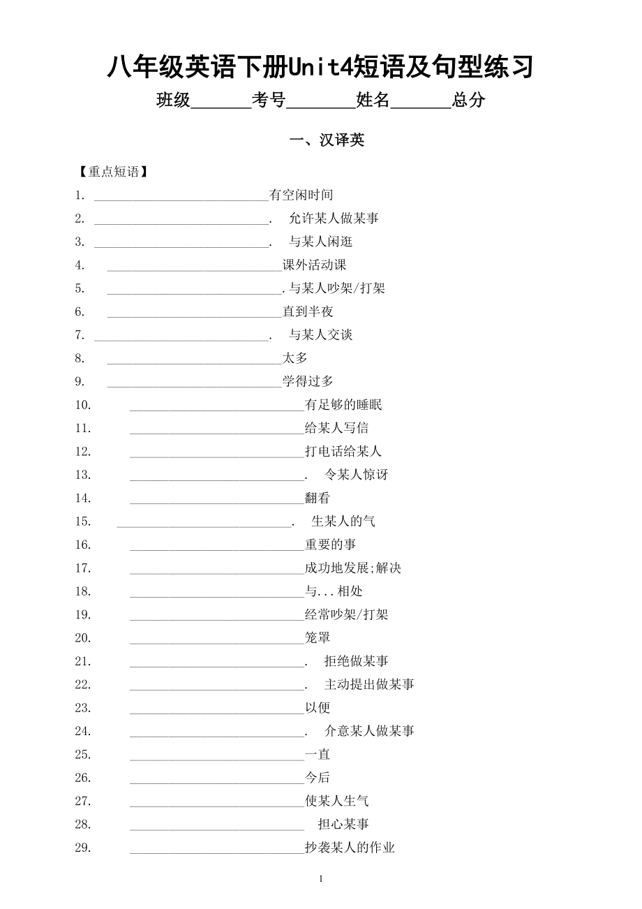 初中英语人教新目标八年级下册Unit4短语及句型练习（汉译英+英译泽）.doc_第1页