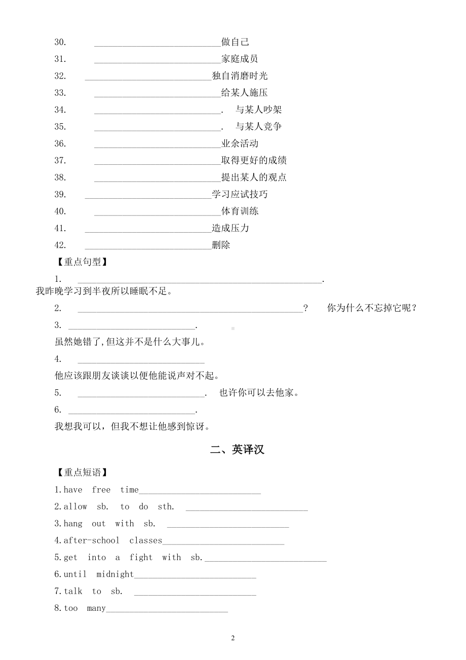 初中英语人教新目标八年级下册Unit4短语及句型练习（汉译英+英译泽）.doc_第2页