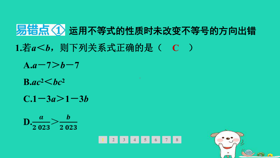 福建专版2024春八年级数学下册期末提分练案第3讲不等式组及其解法2素养专项提升专项1易错题型专练作业课件北师大版.pptx_第2页