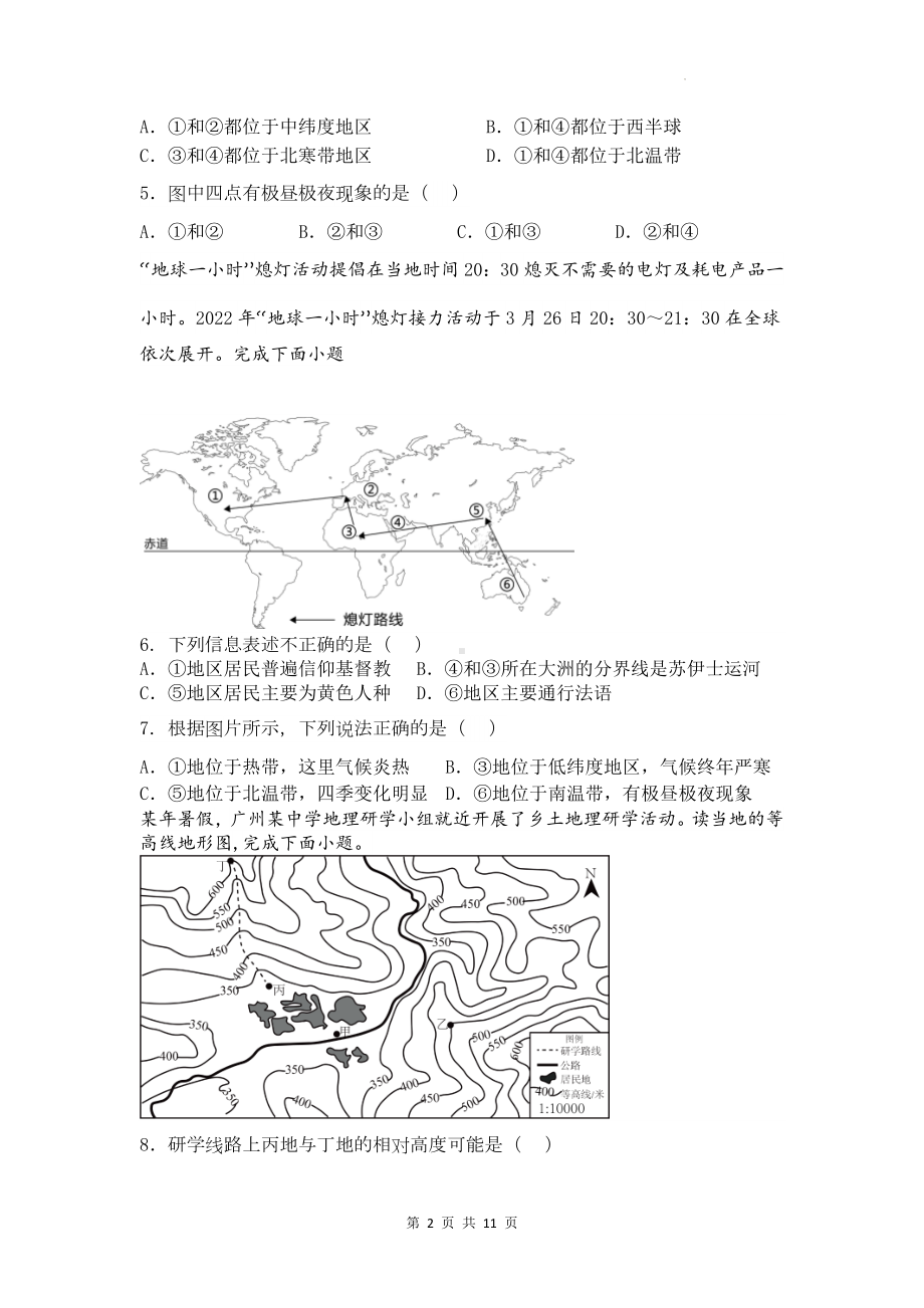 2024年初中学业水平测试地理模拟试卷（Word版含答案）.docx_第2页