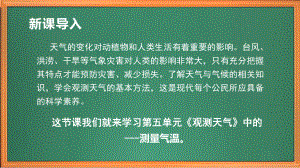 2024新苏教版三年级下册《科学》《16.测量气温》ppt课件(共26张PPT).pptx