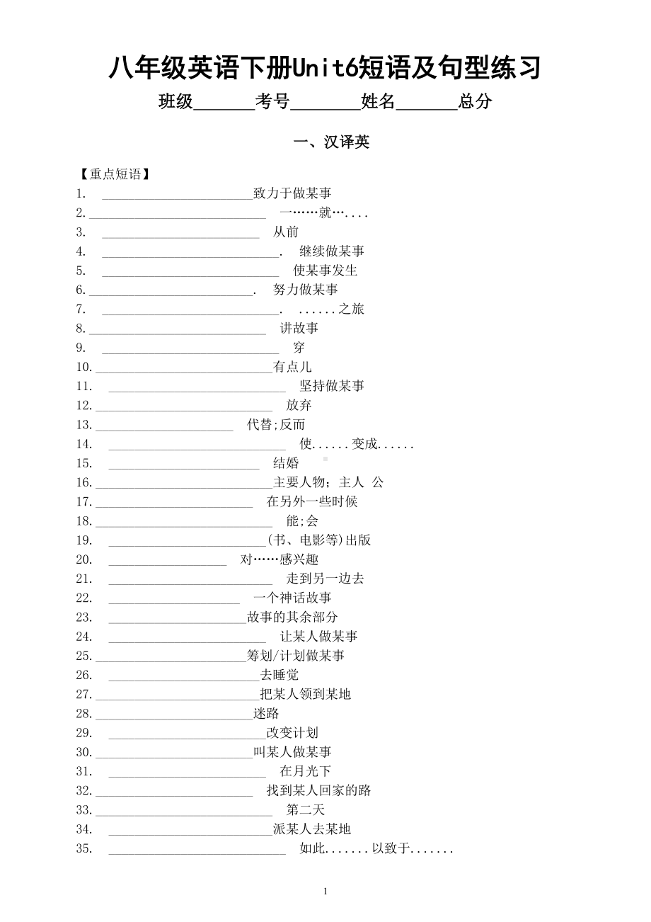 初中英语人教新目标八年级下册Unit6短语及句型练习（汉译英+英译泽）.doc_第1页