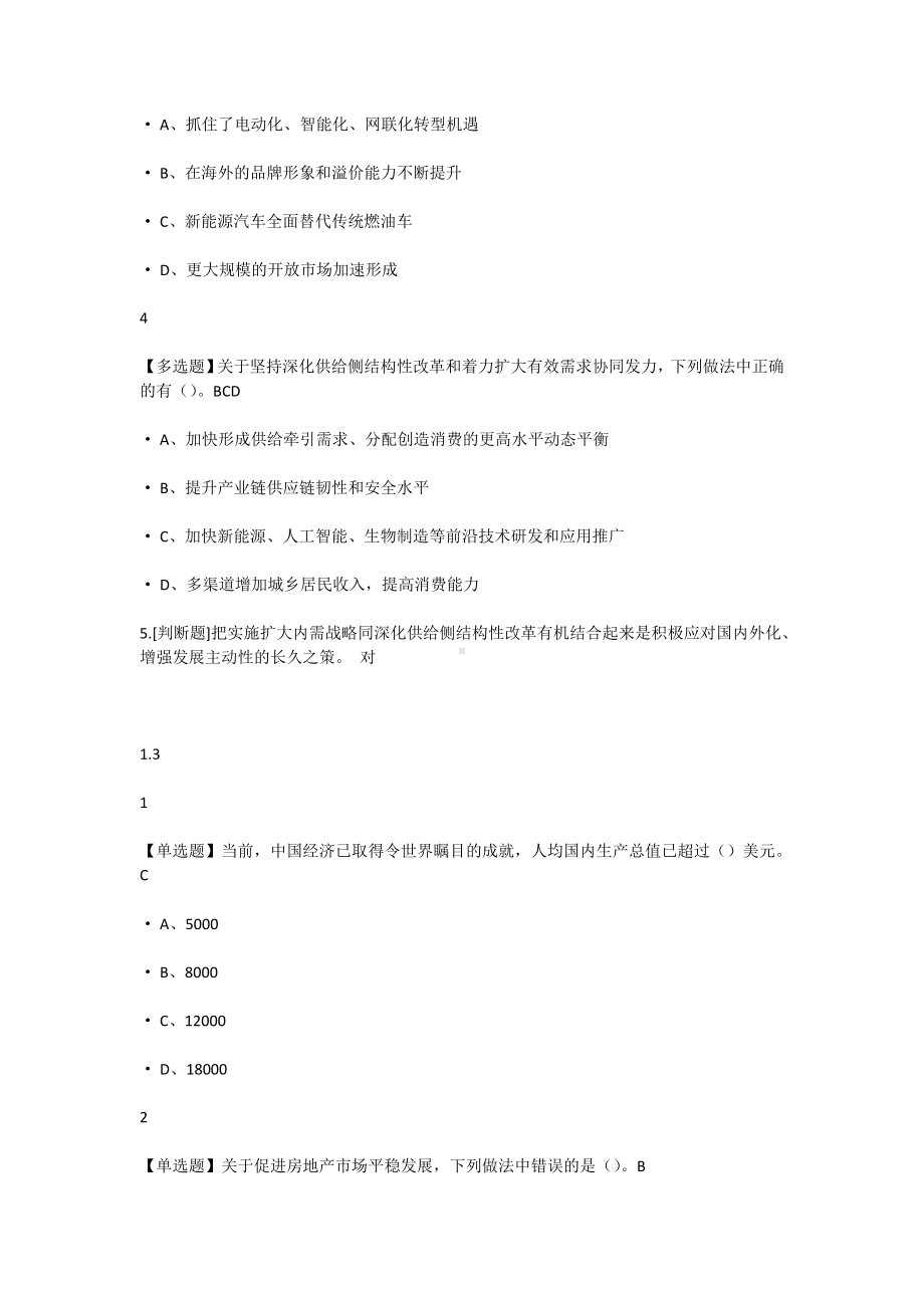 最新版形势与政策（2024年春）超星尔雅学习通答案100分-免费.doc_第3页