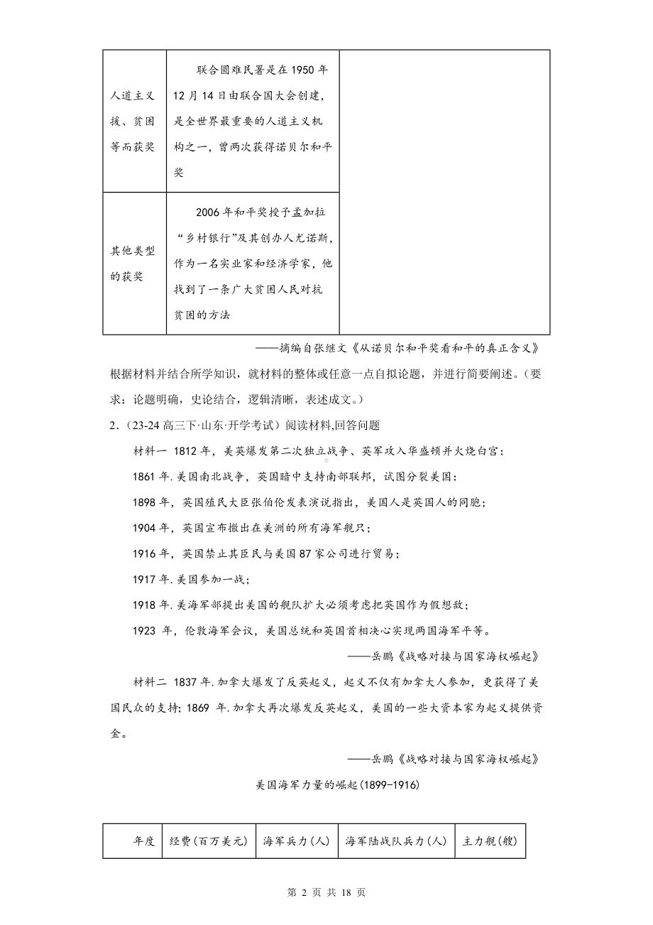 2024年高考历史复习：世界现代史 图表型论述题汇编（含答案解析）.docx_第2页