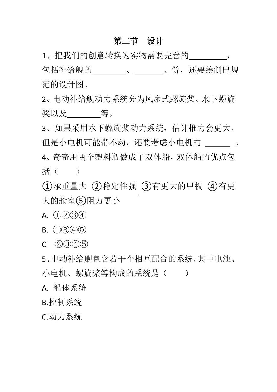 2024新大象版六年级下册《科学》第五单元科技创作大比拼知识点随堂练（无答案）.doc_第2页