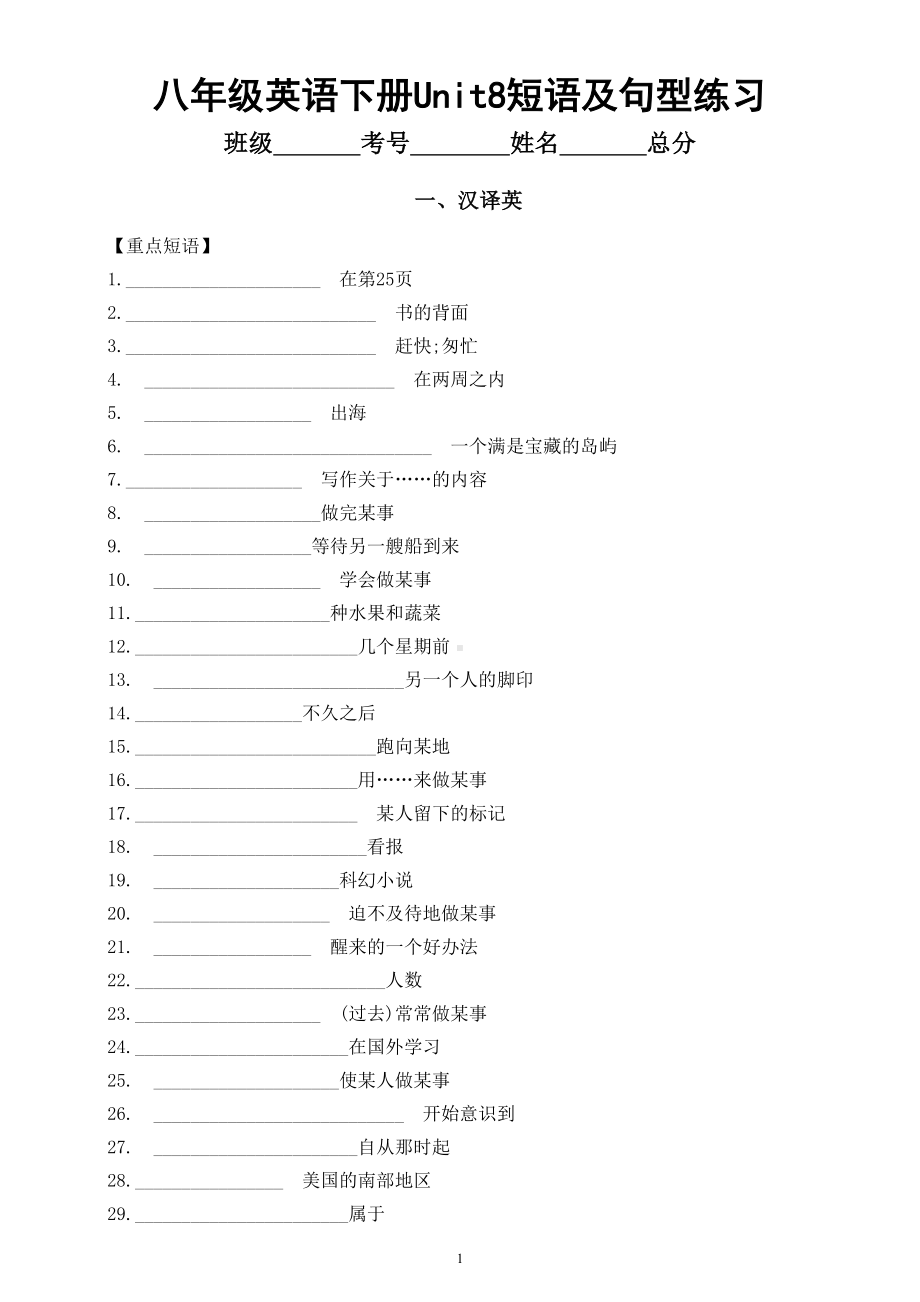 初中英语人教新目标八年级下册Unit8短语及句型练习（汉译英+英译泽）.doc_第1页