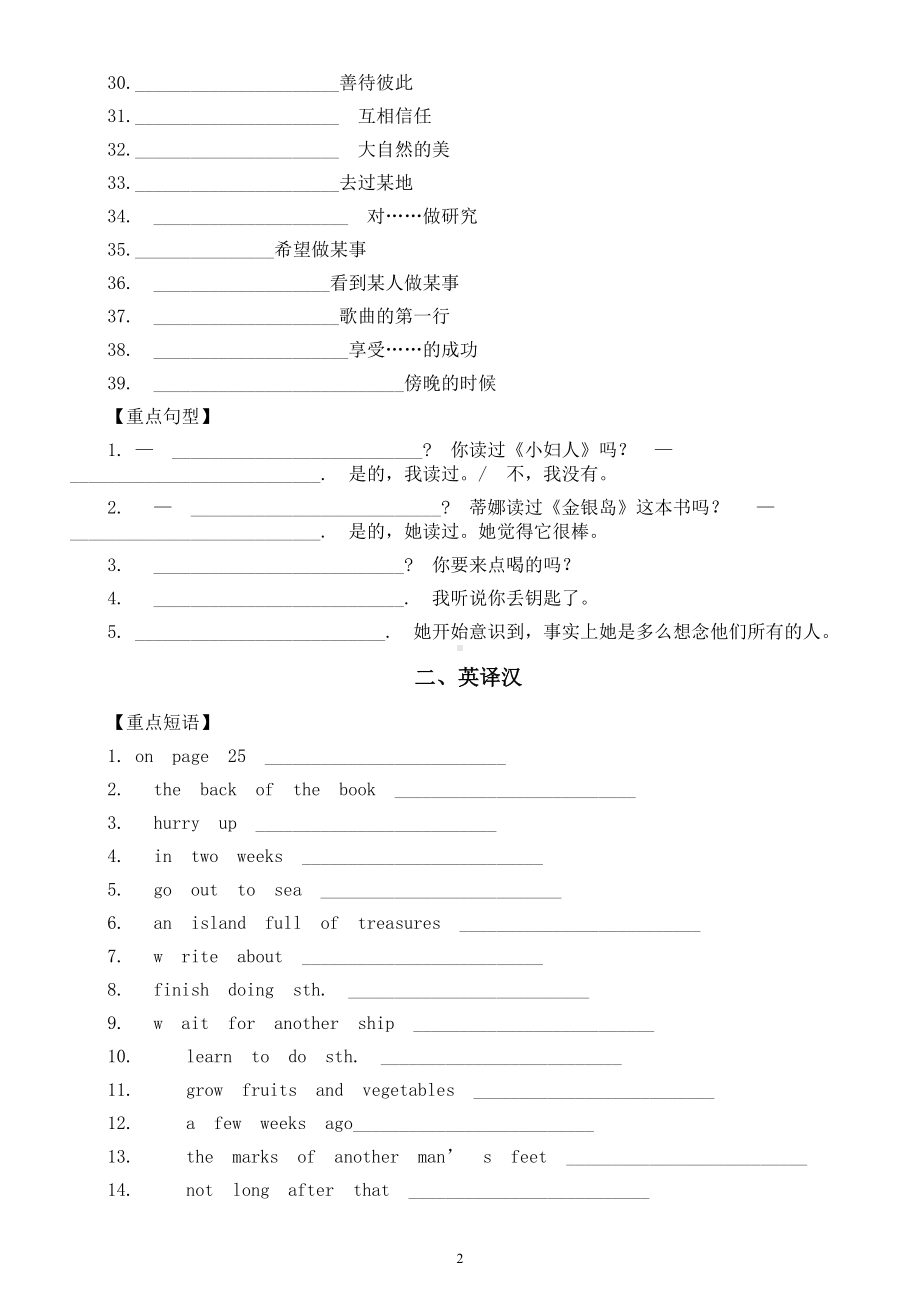 初中英语人教新目标八年级下册Unit8短语及句型练习（汉译英+英译泽）.doc_第2页